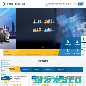 陕汽招采一体化平台