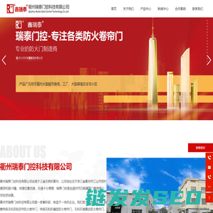 衢州瑞泰门控科技有限公司