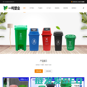 沈阳一鸣优塑塑料制品有限公司