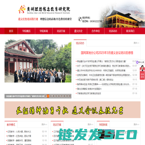 贵州理想信念教育研究院