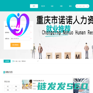 重庆市诺诺人力资源有限公司