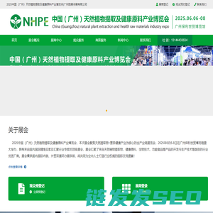 2025中国（广州）天然植物提取及健康原料产业博览会
