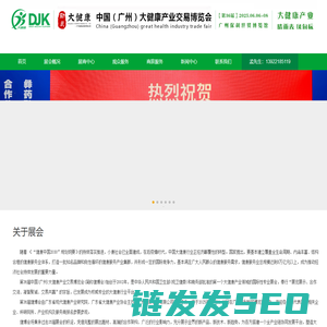 2025第36届中国（广州）大健康产业博览会