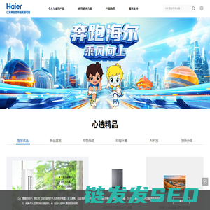 海尔官网