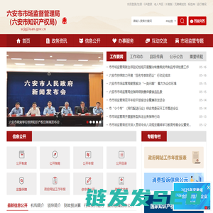 六安市市场监督管理局