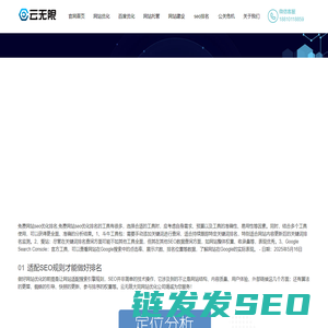 大同百度优化