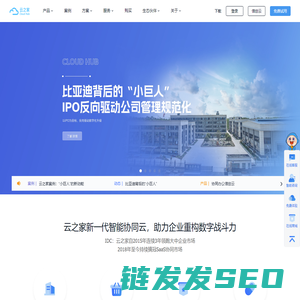 云之家官网