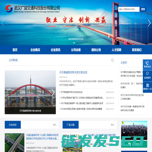 武汉广益交通科技股份有限公司