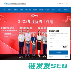 中国智能网联汽车产业创新联盟