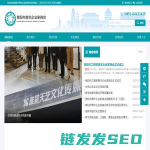 贵阳市青年企业家商会