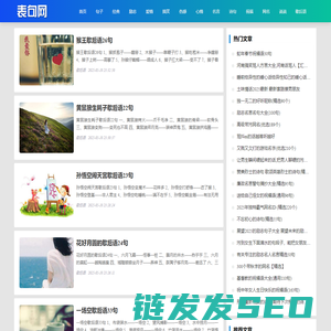 表句网