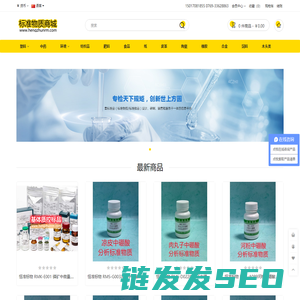 恒准标准物质网