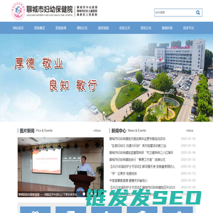 聊城市妇幼保健院