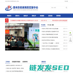 泰州市疾控中心门户网站