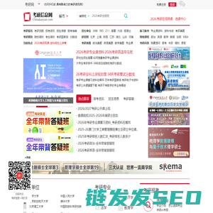 考研信息网