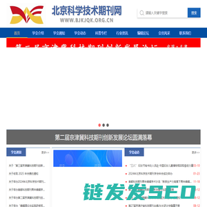北京科学技术期刊学会