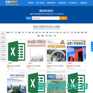 共享建材汇