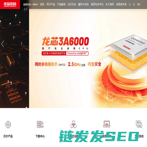 龙芯中科技术股份有限公司