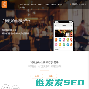 上海六掌柜快点代理