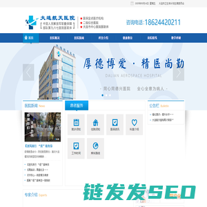 大连航天医院【官方网站】