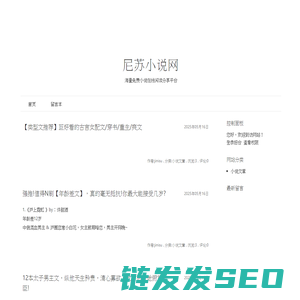 尼苏小说网
