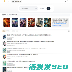 免费在线工具