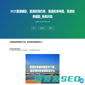 2023滴滴辅助