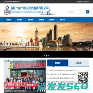 盐城市都市建设投资集团有限公司