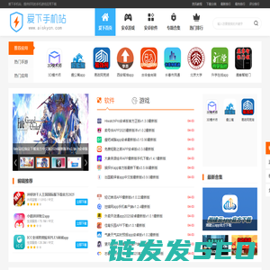 爱下手机站