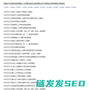 招聘会