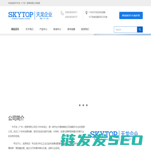 中天龙（广州）贸易有限公司