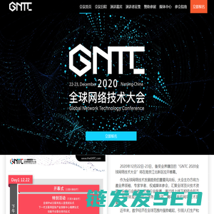 GNTC全球网络技术大会