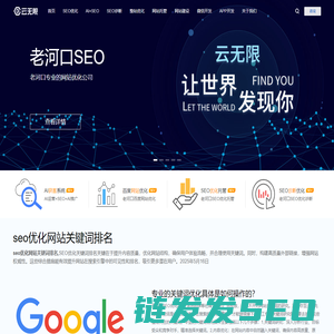 老河口SEO优化
