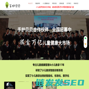 手护贝贝：小儿推拿智能化引领者