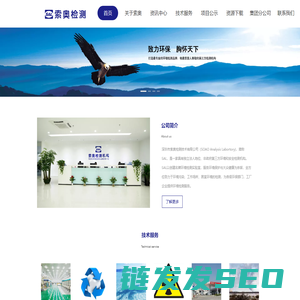 深圳市索奥检测技术有限公司