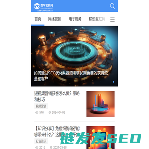 数字营销网