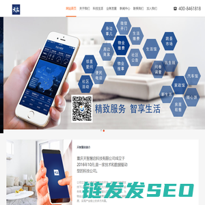 天智慧启