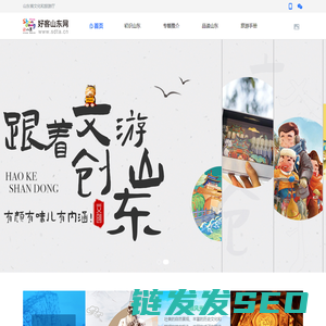 好客山东网