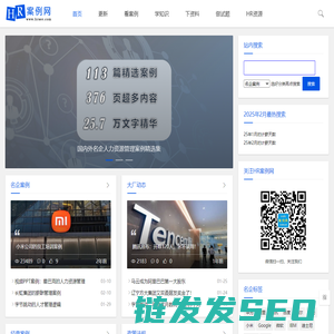 HR人力资源管理案例网