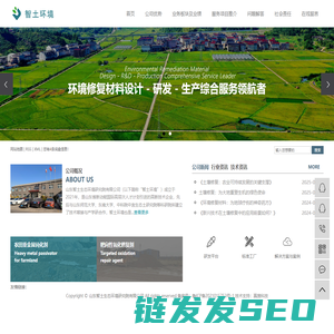山东智土生态环境研究院有限公司
