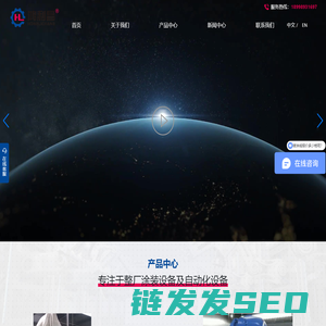 全自动喷涂生产线