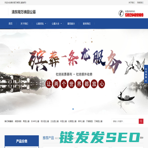 清东陵万佛园公墓