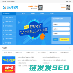 CIA考试就上CIA考试网！