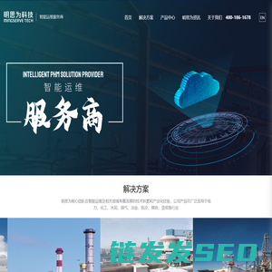 明思为科技