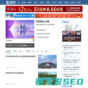 深圳之窗