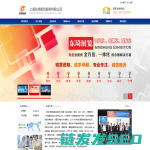 上海东琦展览服务有限公司