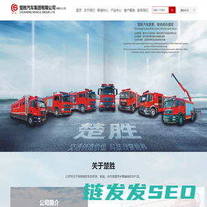 楚胜汽车集团有限公司销售分公司