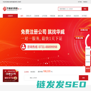长沙公司注册
