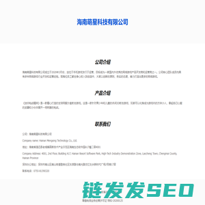 海南萌星科技有限公司