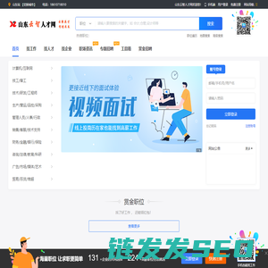 山东云智人才网